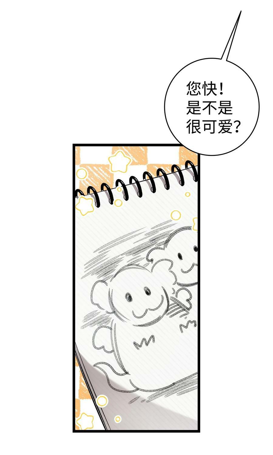 骷髅奶爸和魔王的关系漫画,191 请您杀了我吧2图