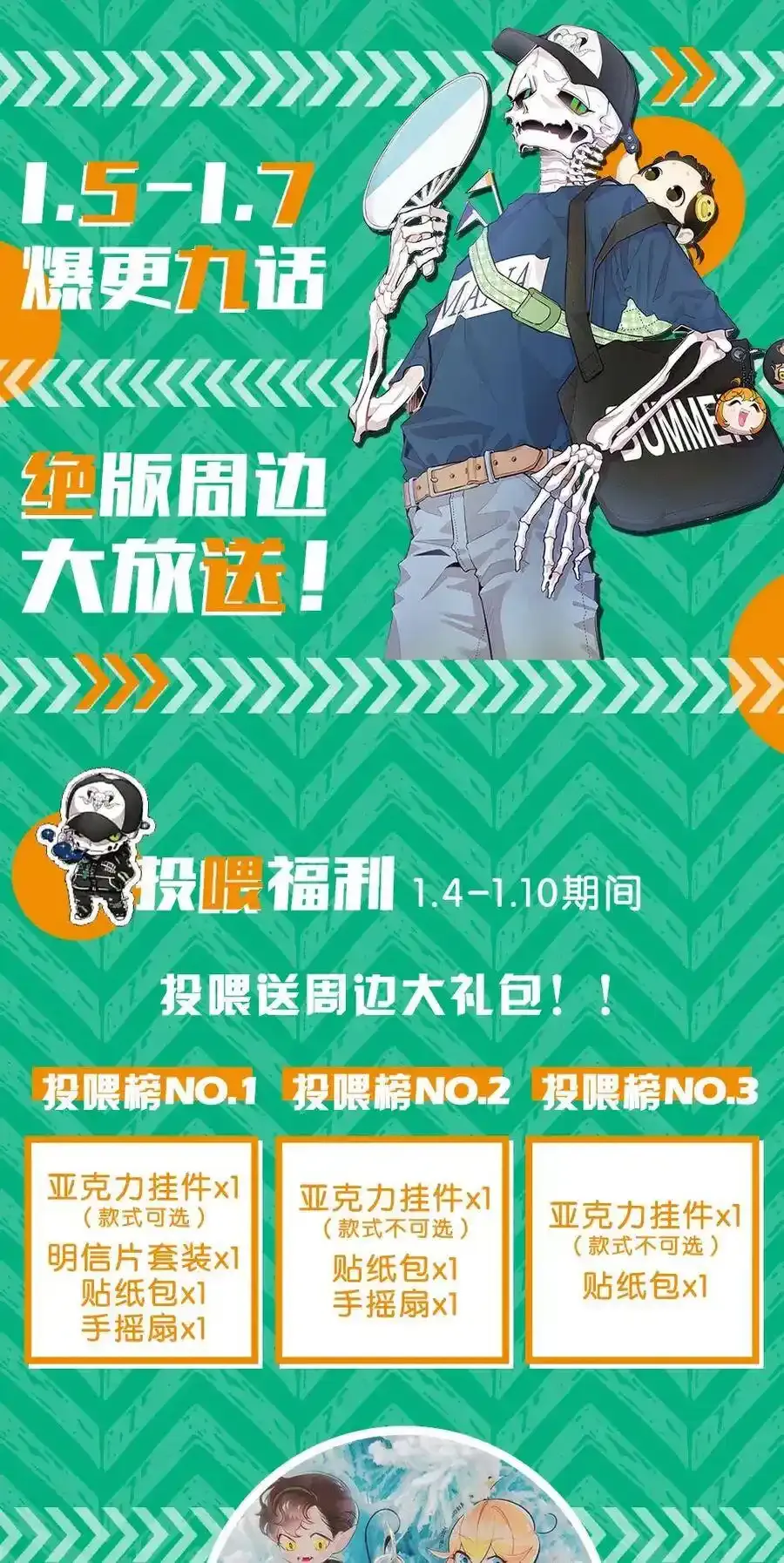 骷髅奶爸漫画,福利 送作品周边1图