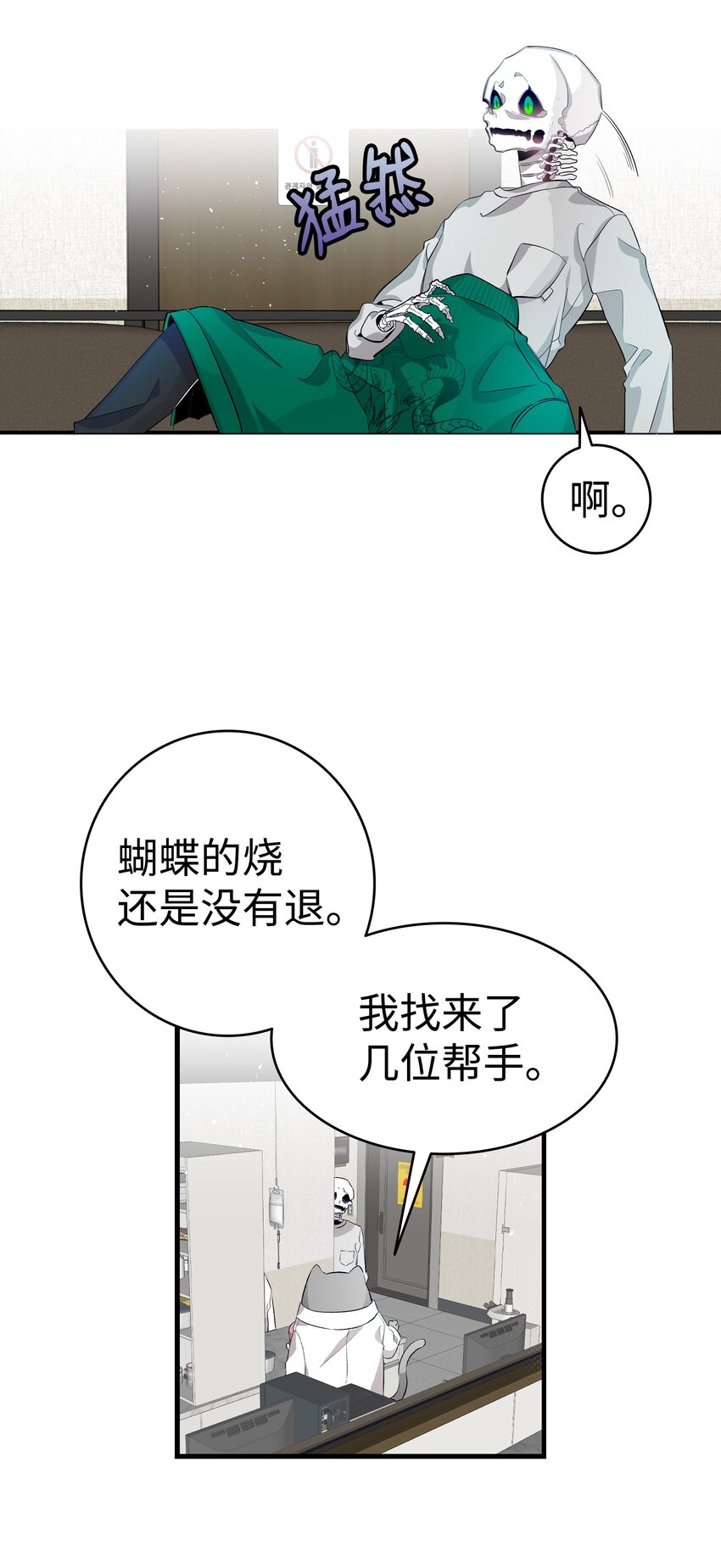 骷髅奶爸和魔王的关系漫画,149 艰难抉择1图