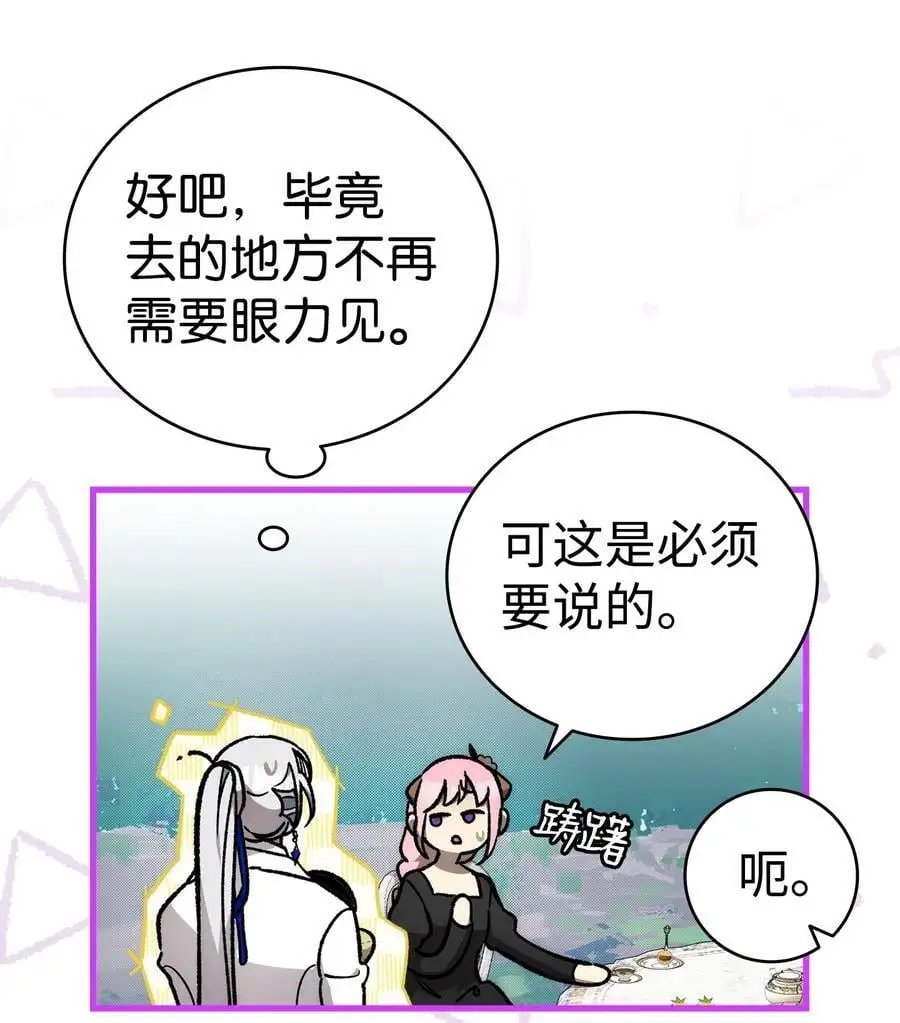 骷髅奶爸和魔王的关系漫画,207 乌龙2图