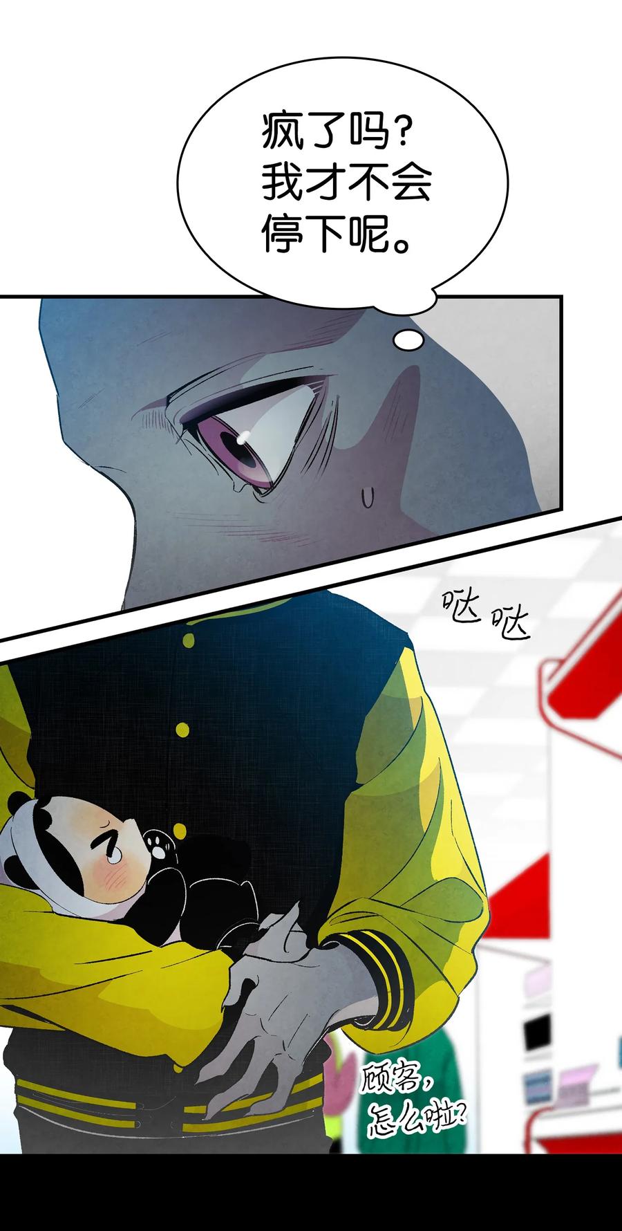 骷髅奶爸和魔王的关系漫画,20 危机时刻2图