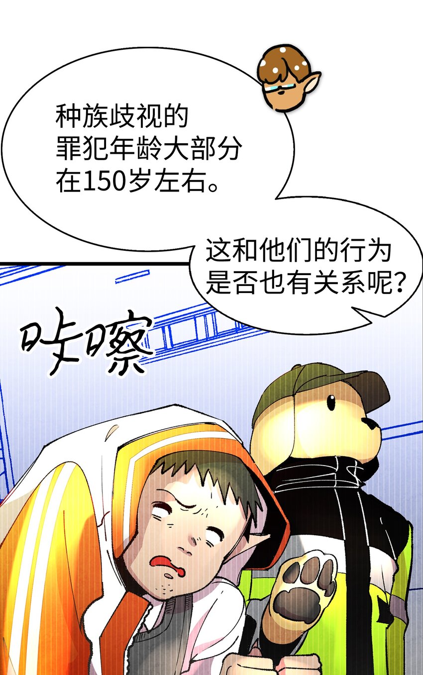 骷髅奶爸和魔王的关系漫画,12 爱闯祸的年纪1图