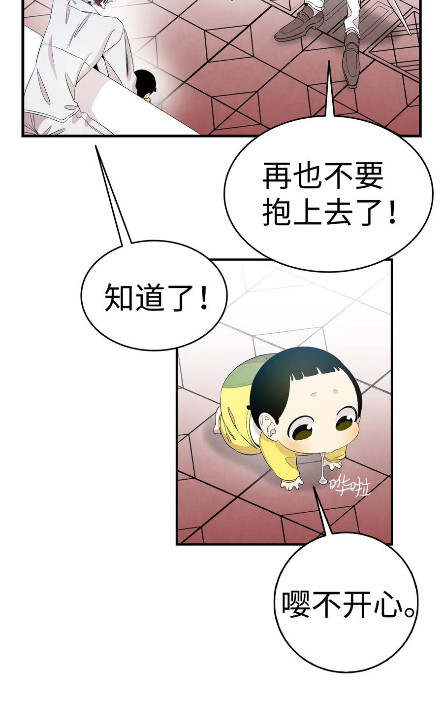 骷髅奶爸和魔王的关系漫画,55 做梦2图