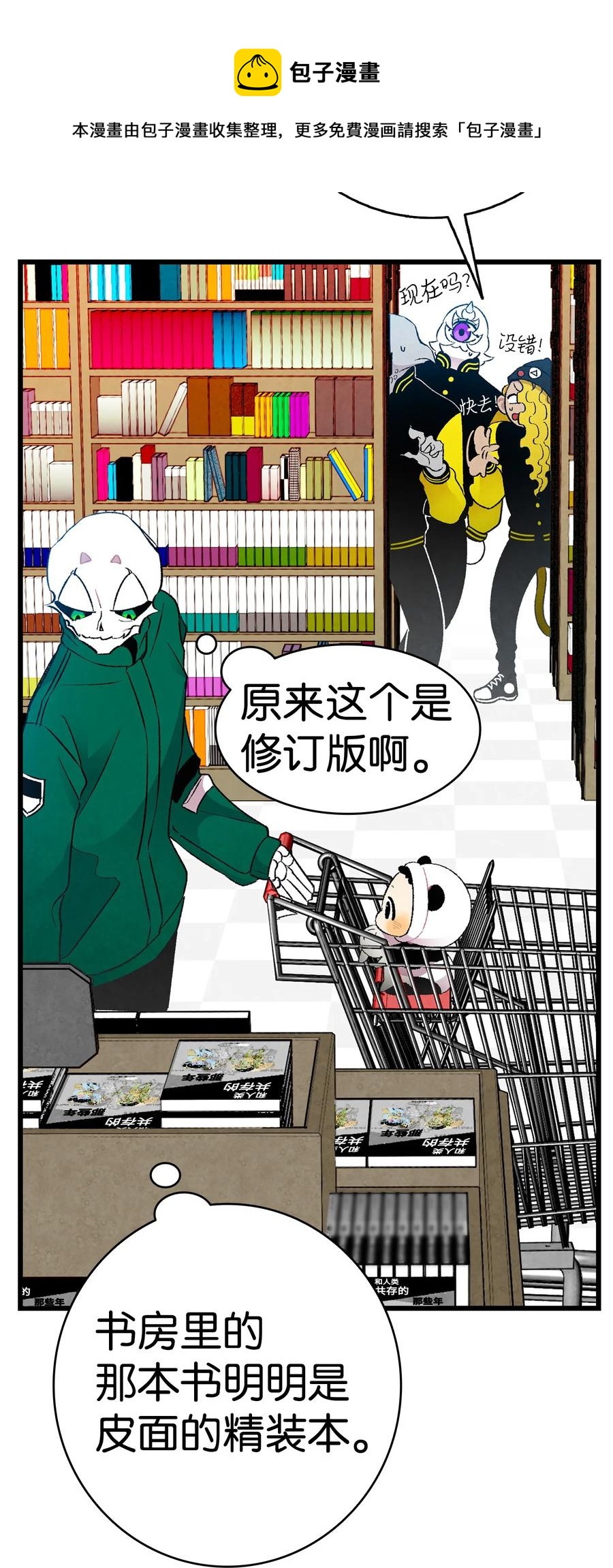 骷髅奶爸和魔王的关系漫画,19 和人类共存的那些年1图