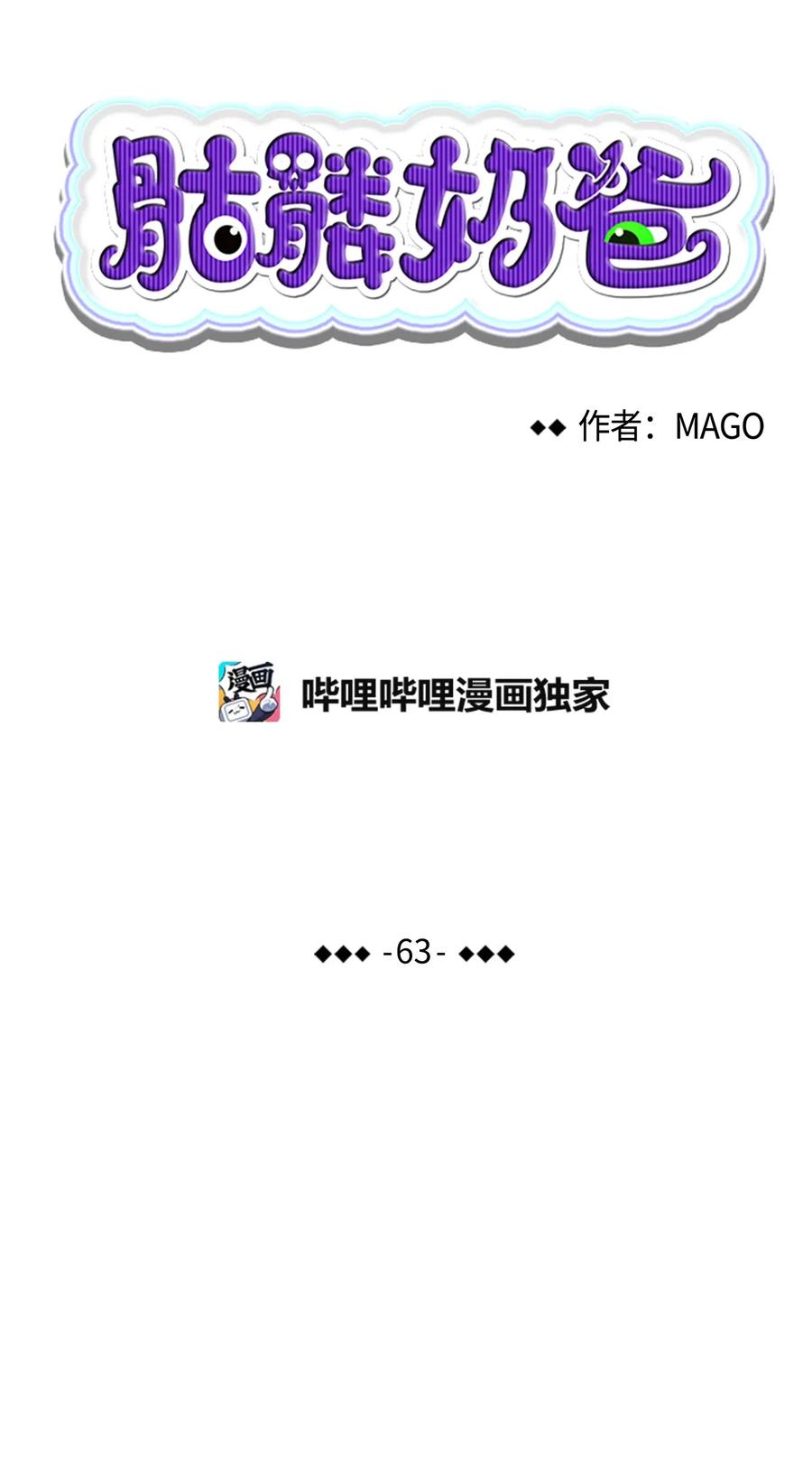 骷髅奶爸和魔王的关系漫画,63 兼职1图