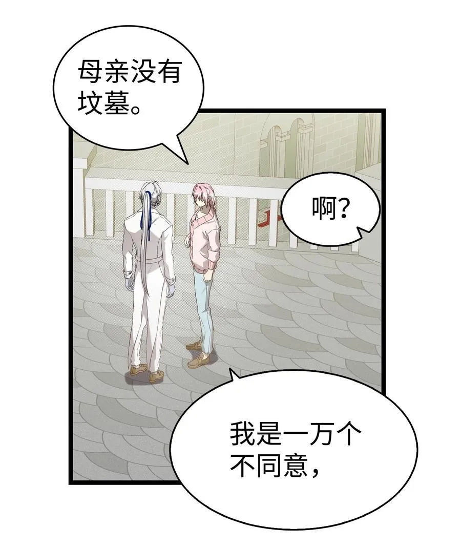 骷髅奶爸和魔王的关系漫画,228 骨灰与故土1图