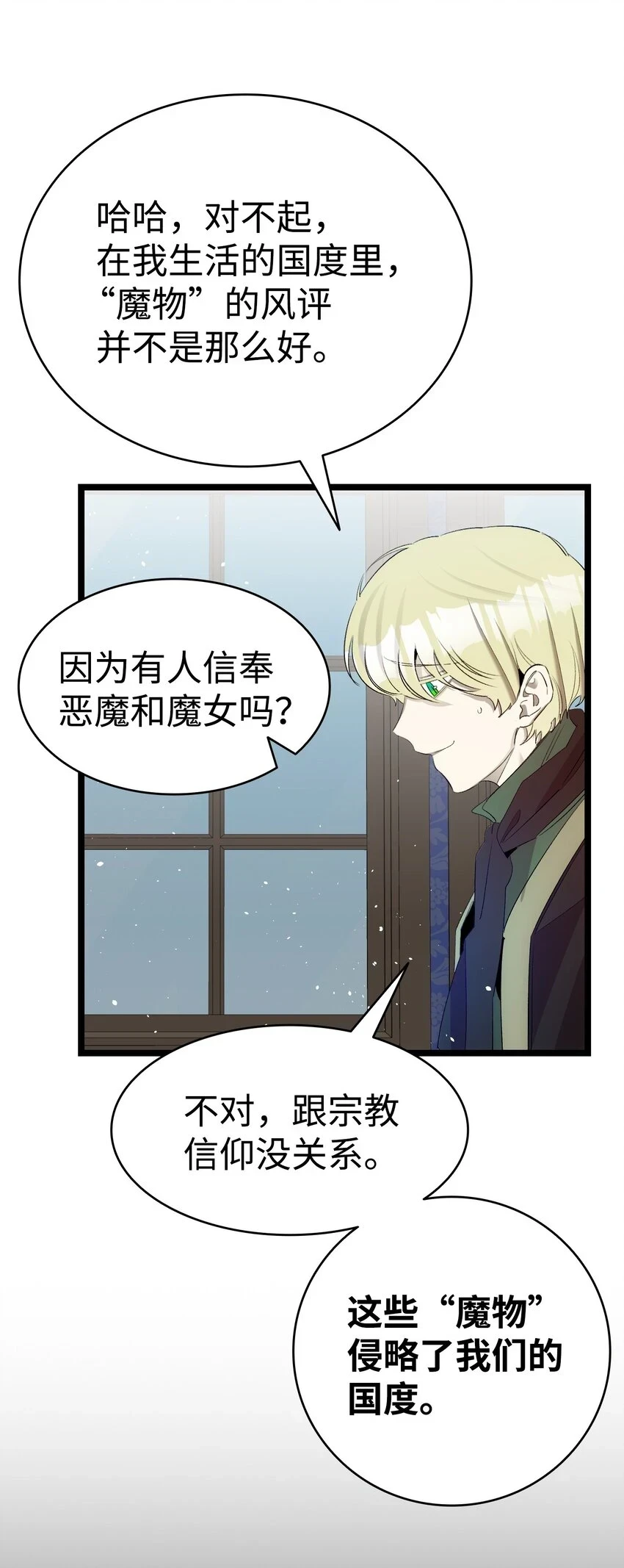 骷髅奶爸和魔王的关系漫画,179 王子殿下1图