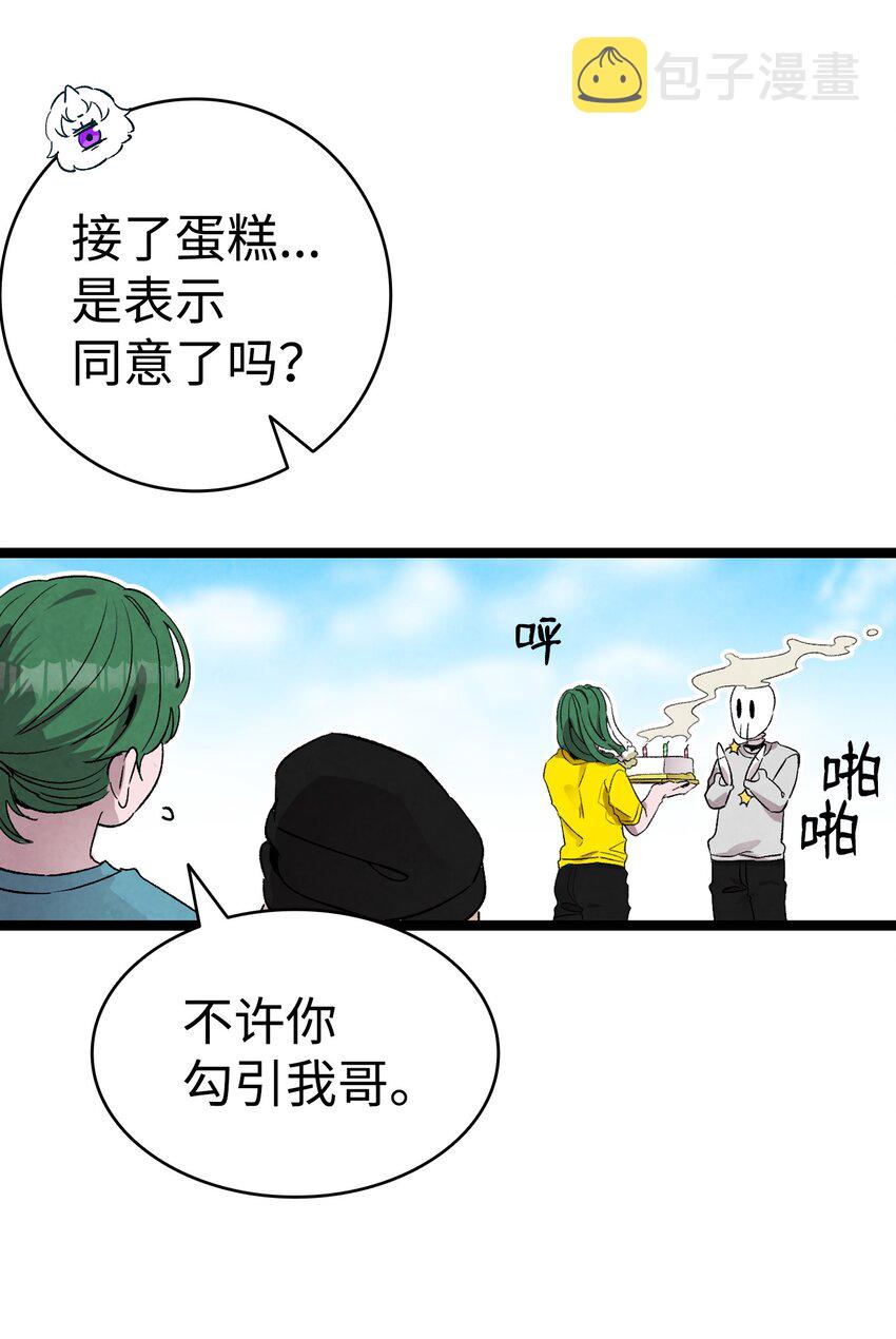 骷髅奶爸和魔王的关系漫画,131 出游2图