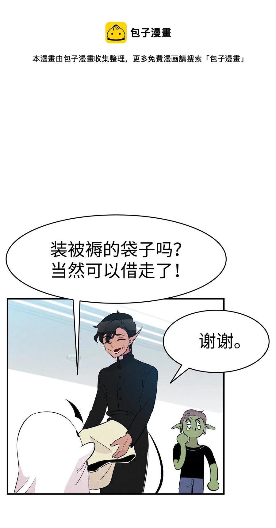 骷髅奶爸漫画,50 晚餐前夕1图