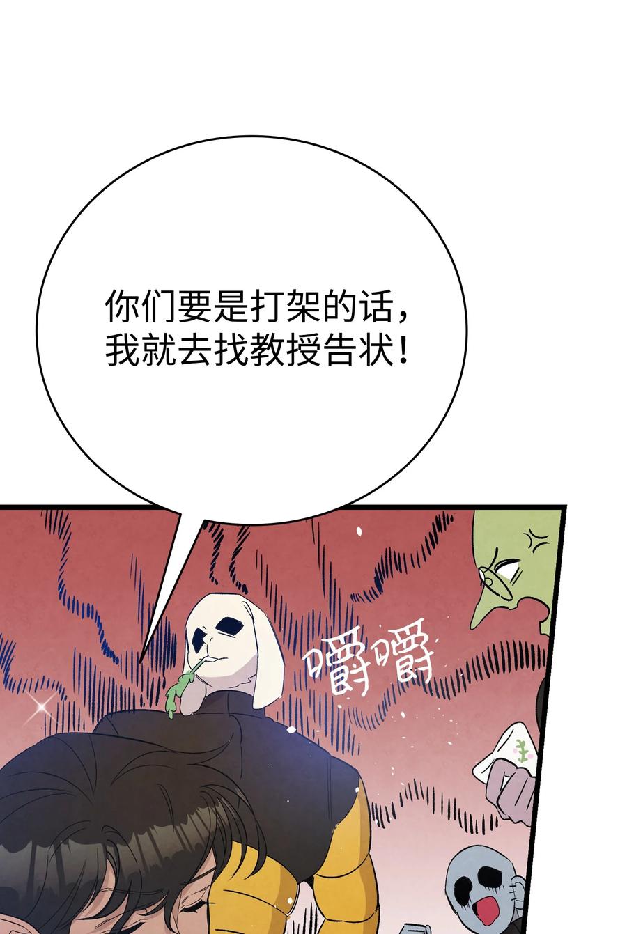 骷髅奶爸和魔王的关系漫画,93 恩人1图