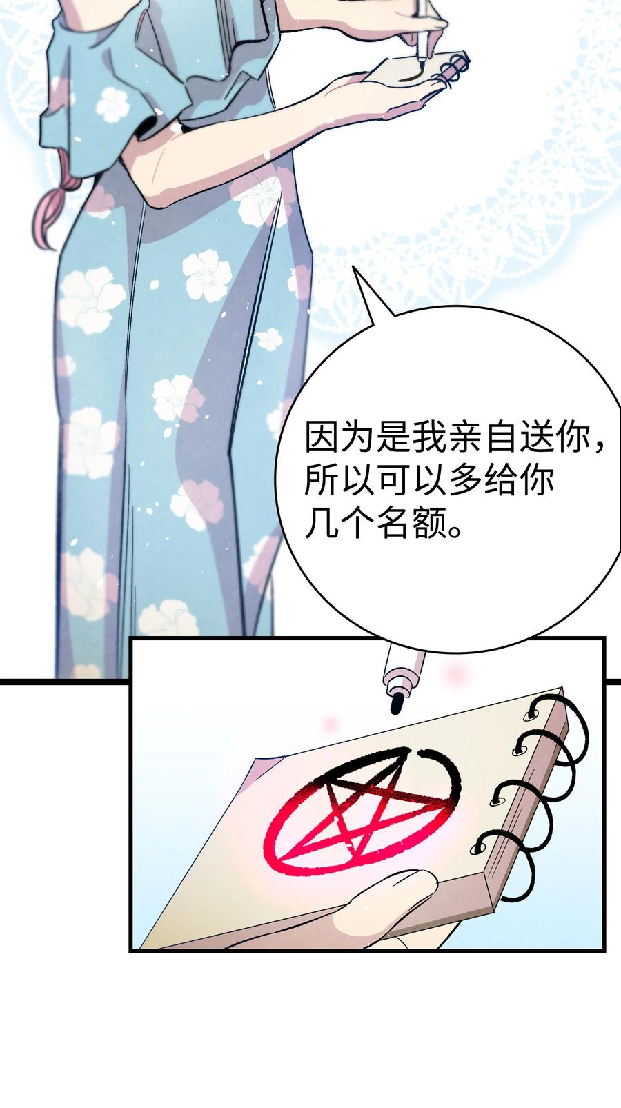 骷髅奶爸和魔王的关系漫画,86 回本家2图