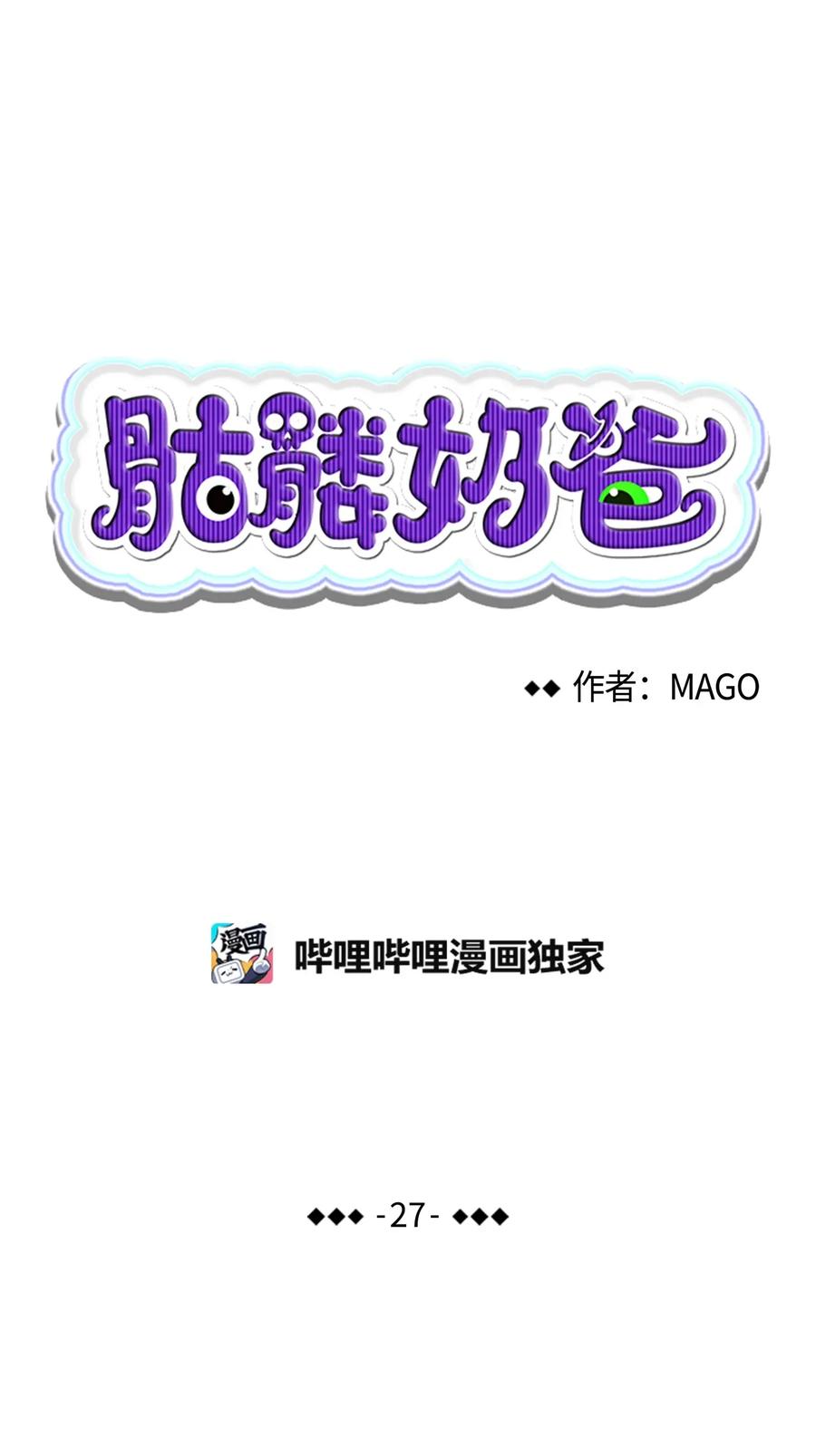骷髅奶爸和魔王的关系漫画,27 带走骷髅2图