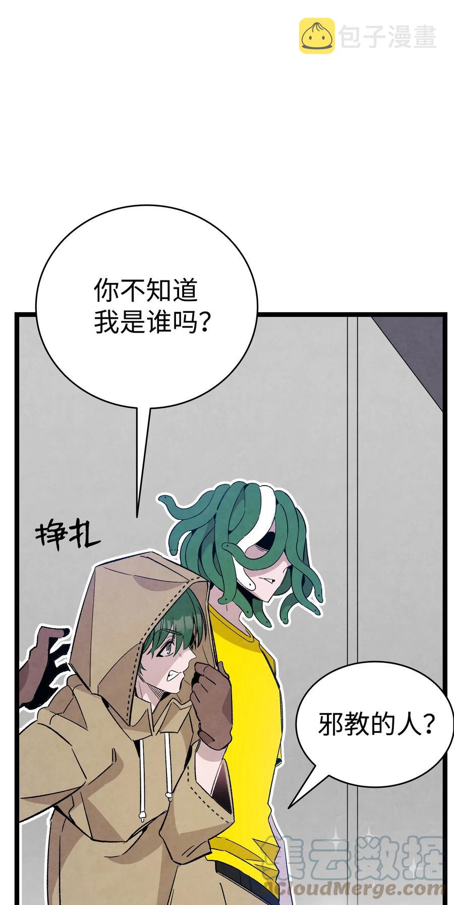 骷髅奶爸和魔王的关系漫画,105 捉拿归案1图