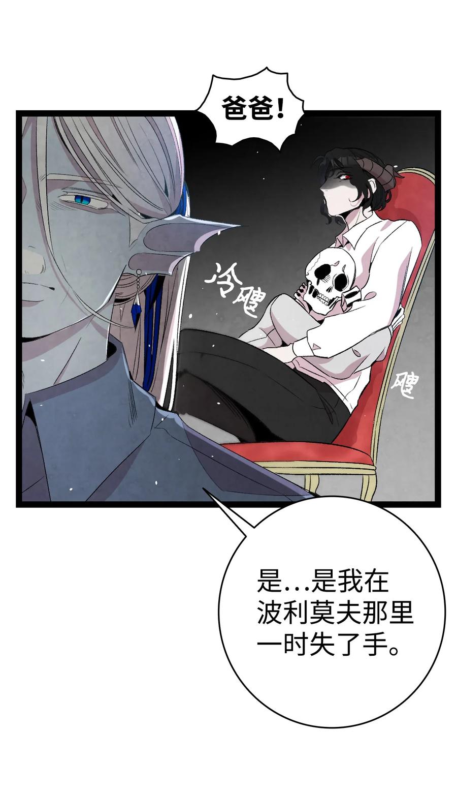 骷髅奶爸和魔王的关系漫画,71 争吵不休2图