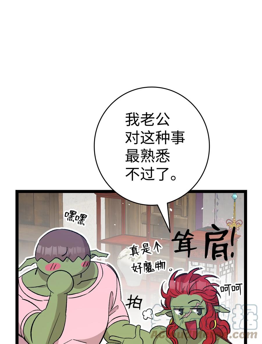 骷髅奶爸和魔王的关系漫画,108 约会的阻力2图