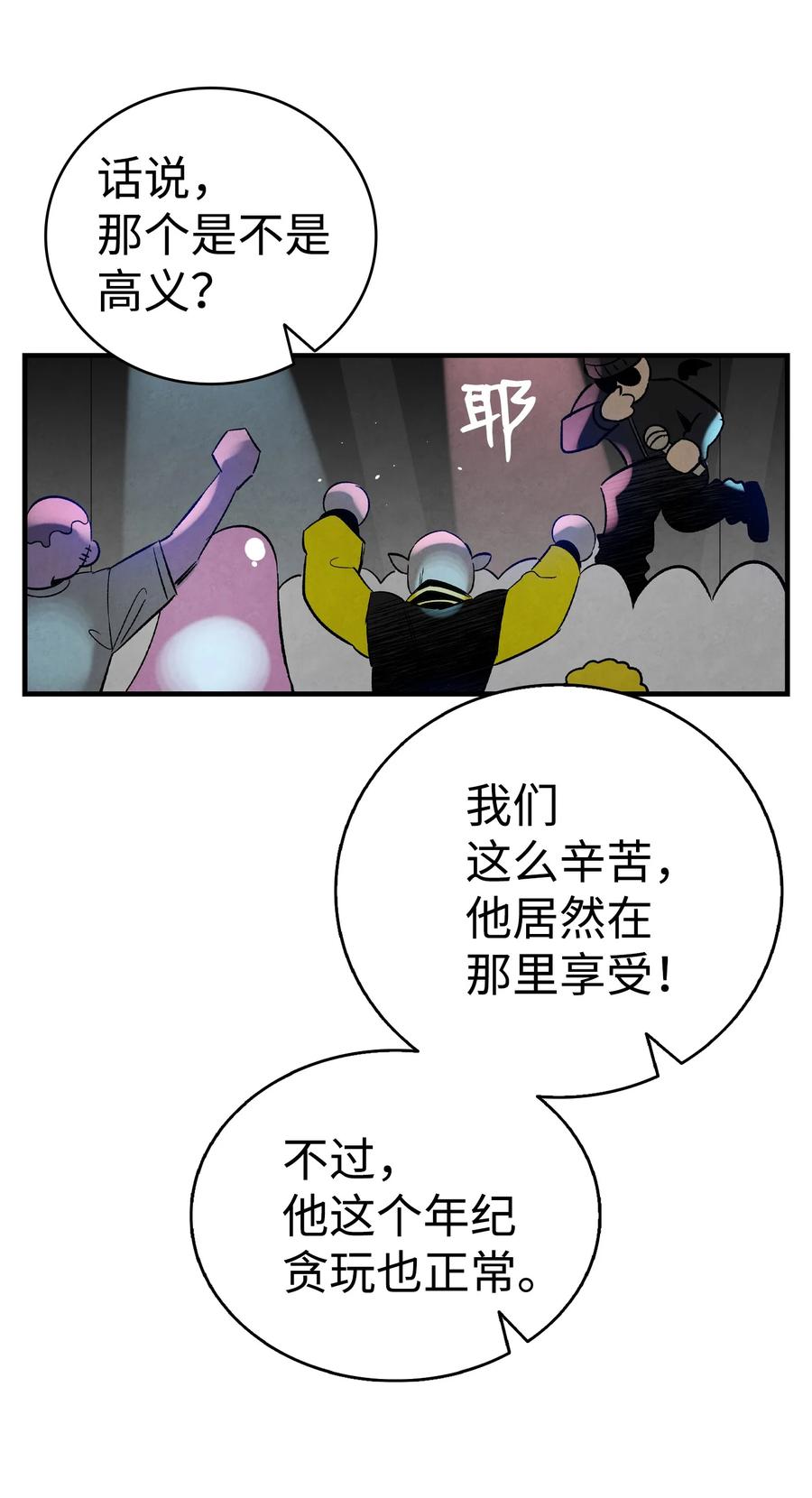骷髅奶爸和魔王的关系漫画,100 寻找凶手2图