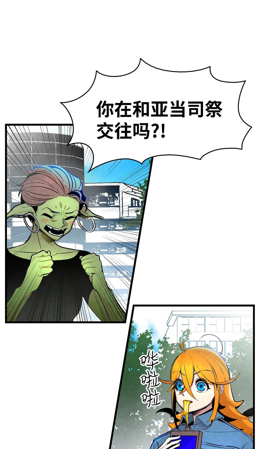 骷髅奶爸和魔王的关系漫画,15 新手奶爸2图