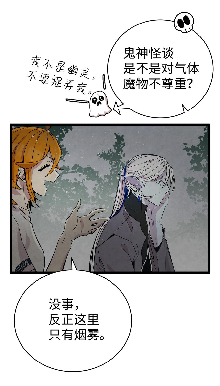 骷髅奶爸和魔王的关系漫画,79 不堪的往事2图