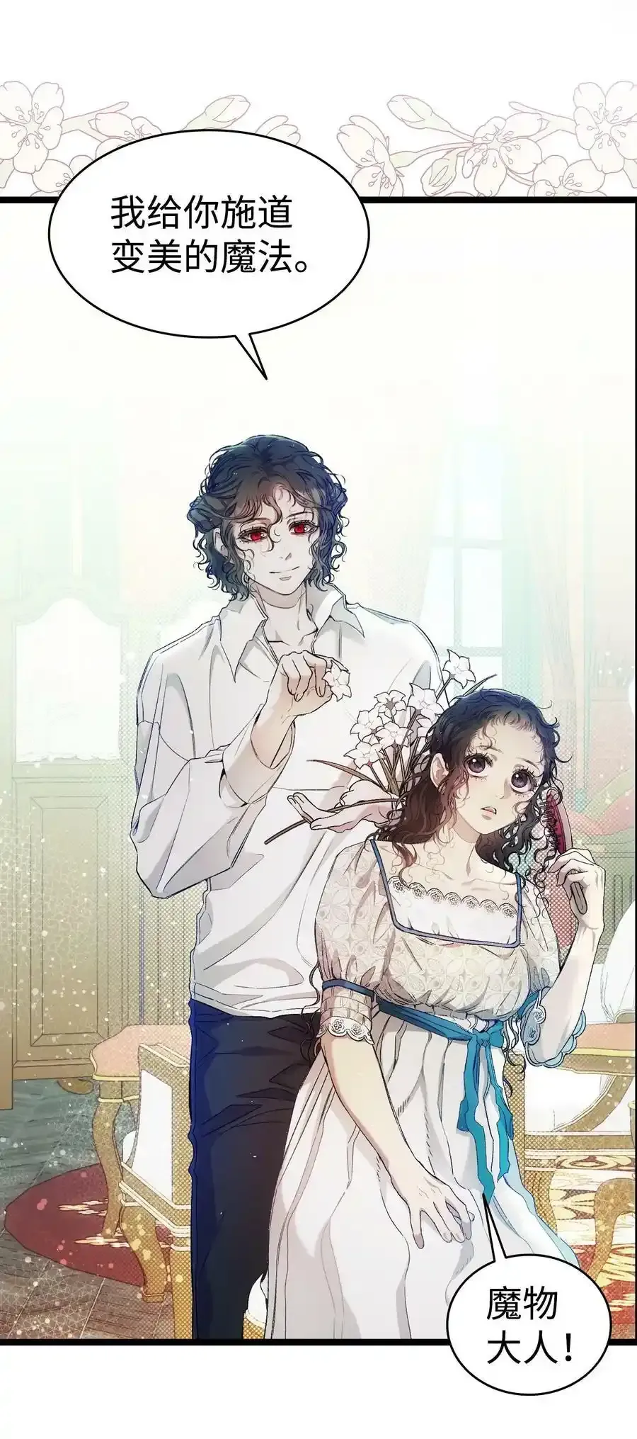 骷髅奶爸和魔王的关系漫画,177 永生咒2图