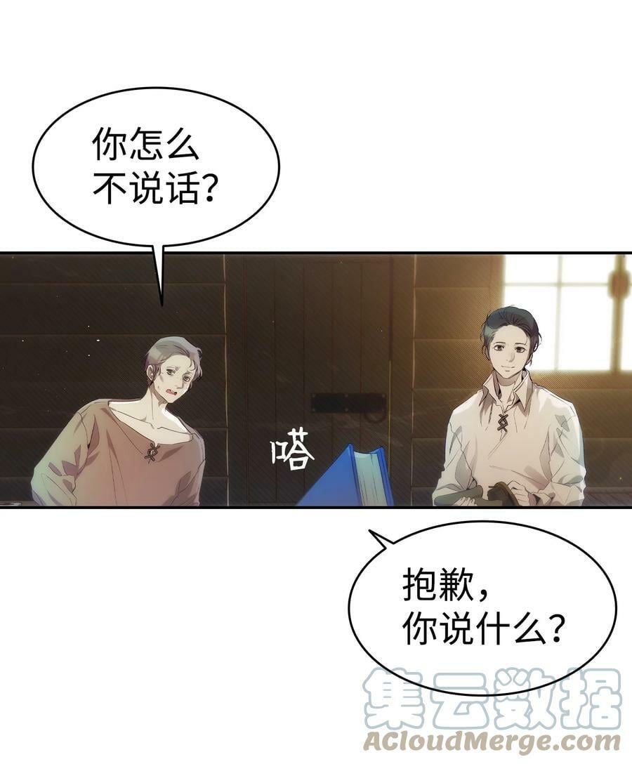 骷髅奶爸和魔王的关系漫画,187 重回城堡1图