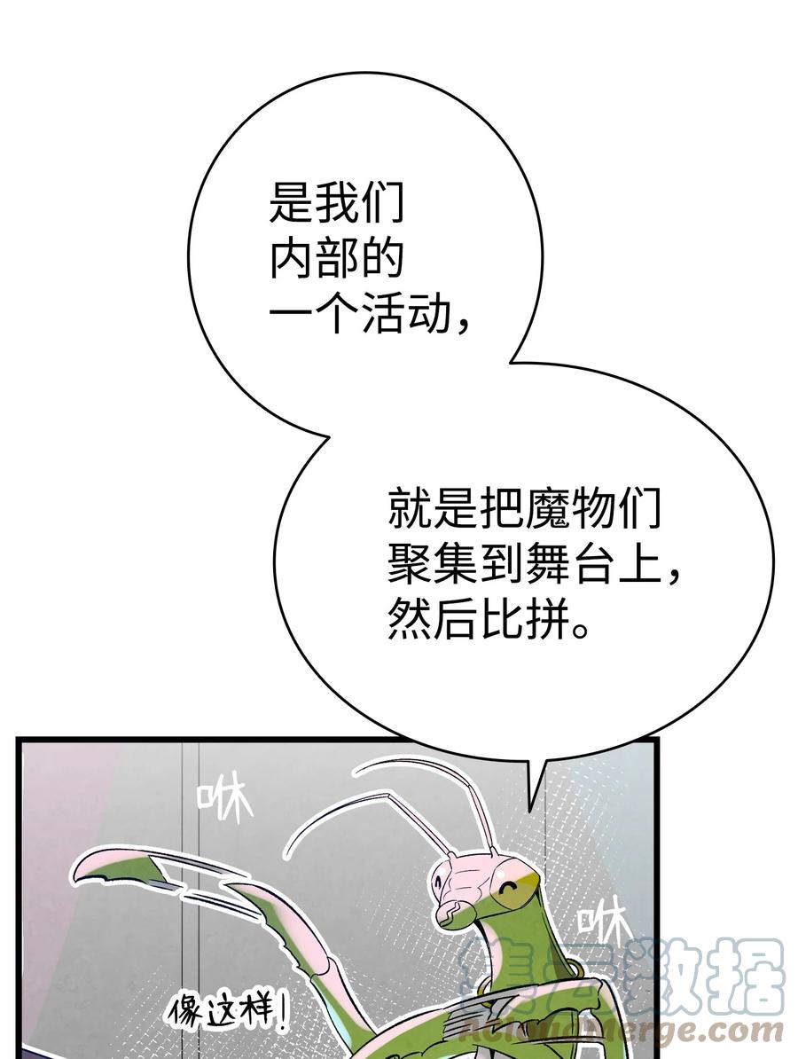 骷髅奶爸和魔王的关系漫画,101 擂台赛1图