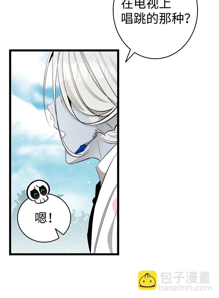 骷髅奶爸和魔王的关系漫画,184 敢来就敢杀1图