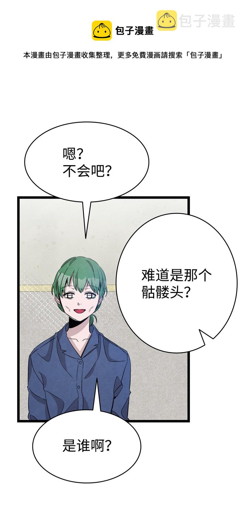 骷髅奶爸和魔王的关系漫画,121 偶遇1图