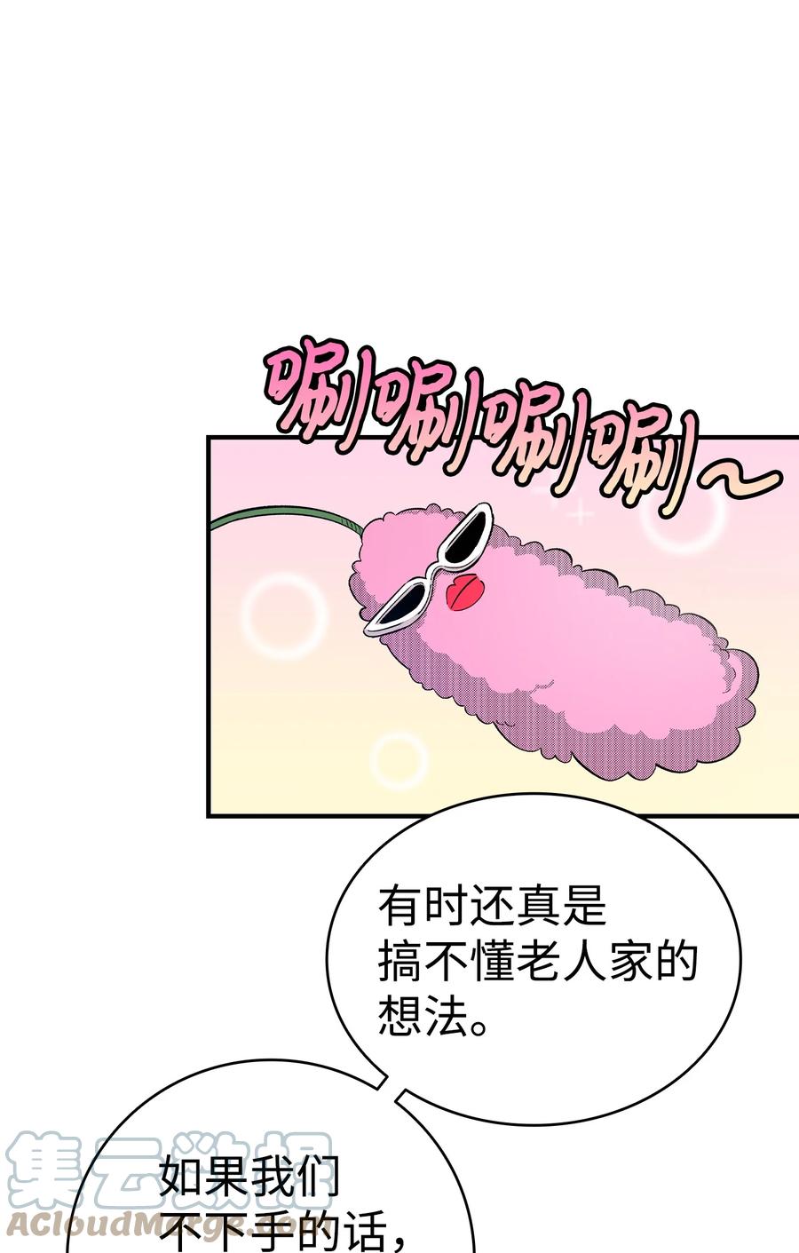 骷髅奶爸和魔王的关系漫画,93 恩人1图