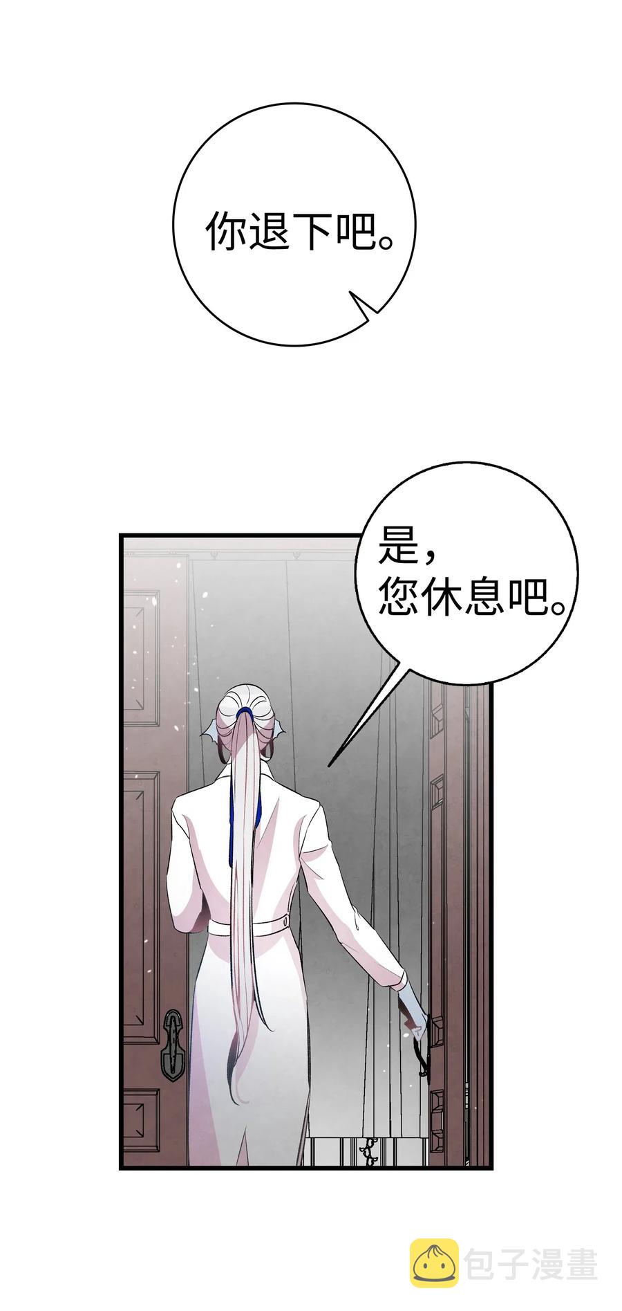 骷髅奶爸和魔王的关系漫画,48 管家的请求1图