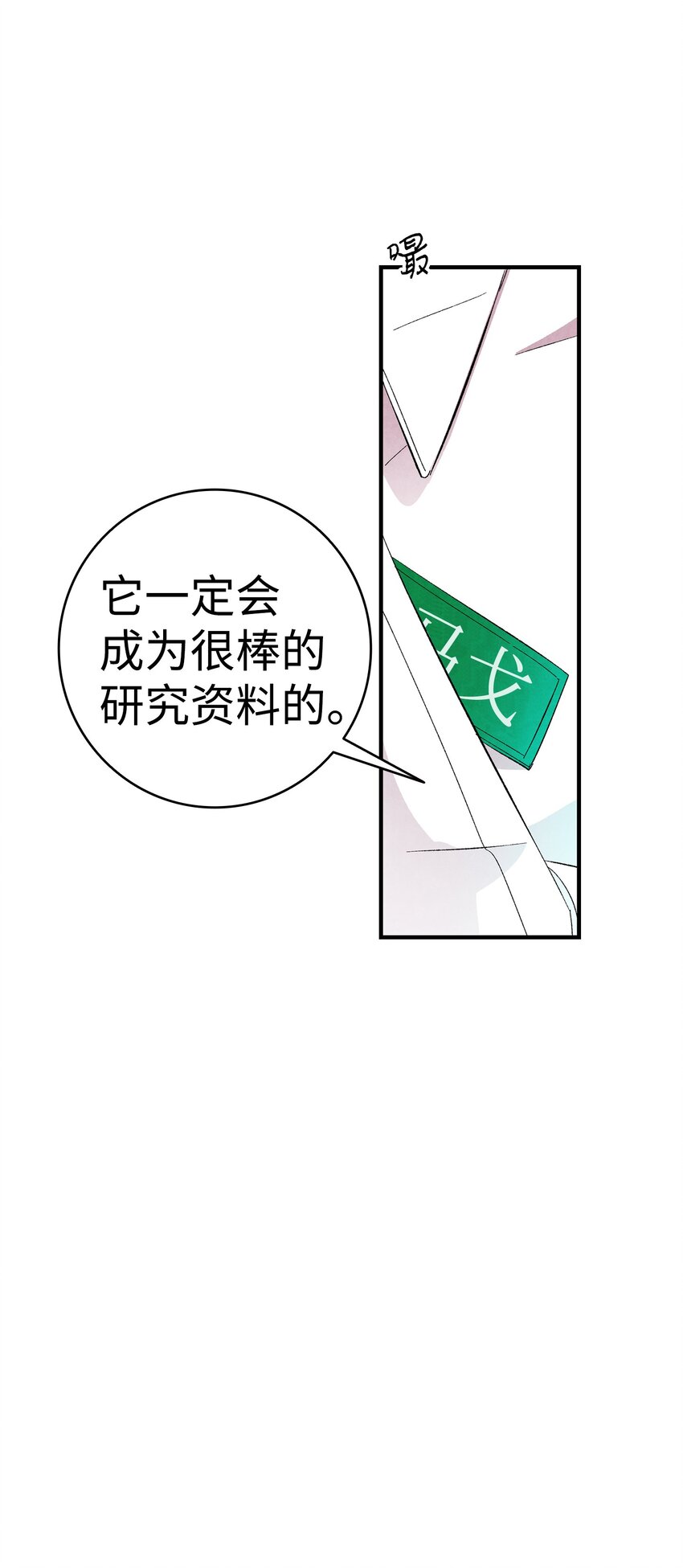 骷髅奶爸漫画,07 志愿活动2图