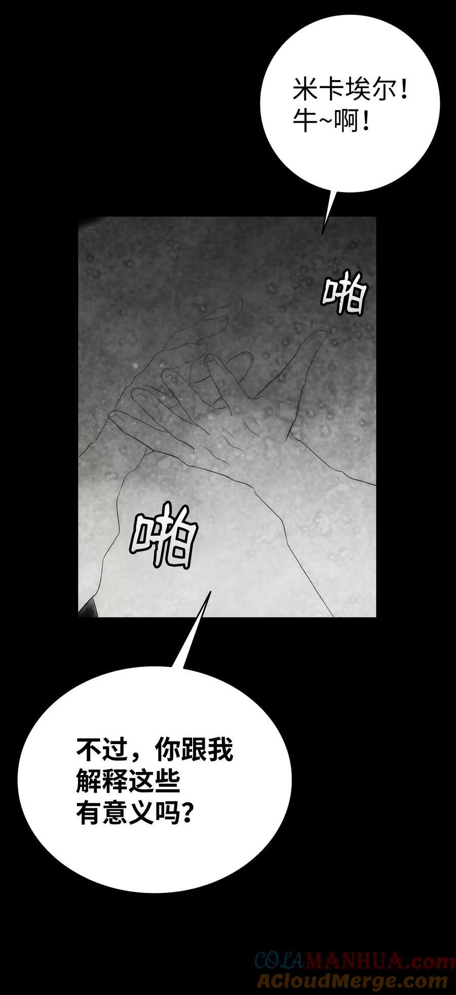 骷髅奶爸和魔王的关系漫画,204 痛苦的意义2图