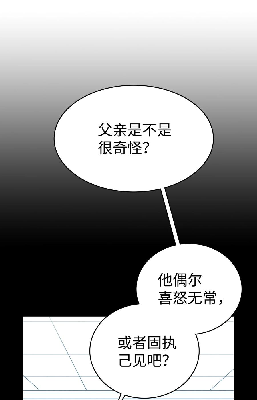 骷髅奶爸漫画,78 篝火晚会2图