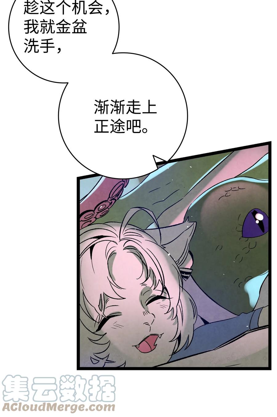 骷髅奶爸和魔王的关系漫画,100 寻找凶手2图