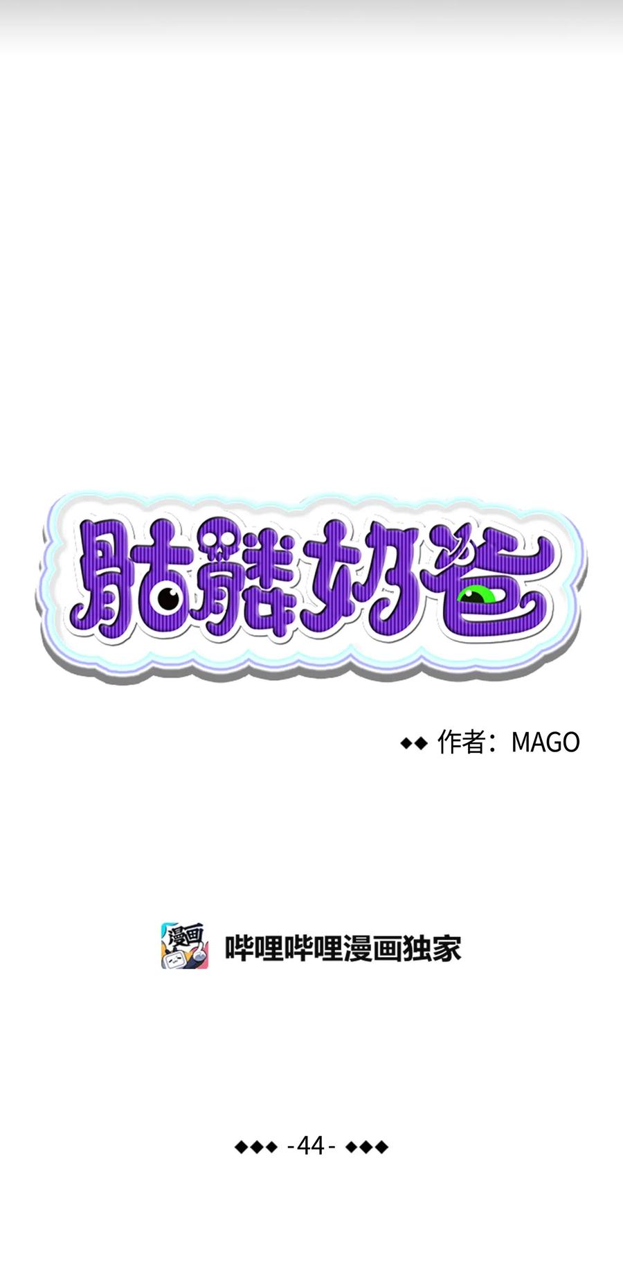 骷髅奶爸和魔王的关系漫画,44 名字2图