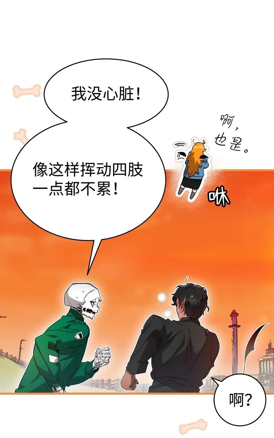 骷髅奶爸和魔王的关系漫画,218 复活与永生2图