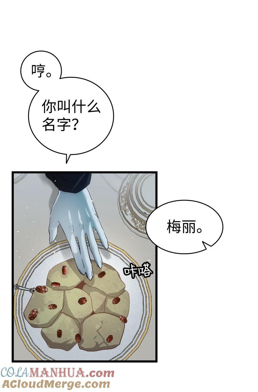 骷髅奶爸和魔王的关系漫画,192 撕破脸皮2图