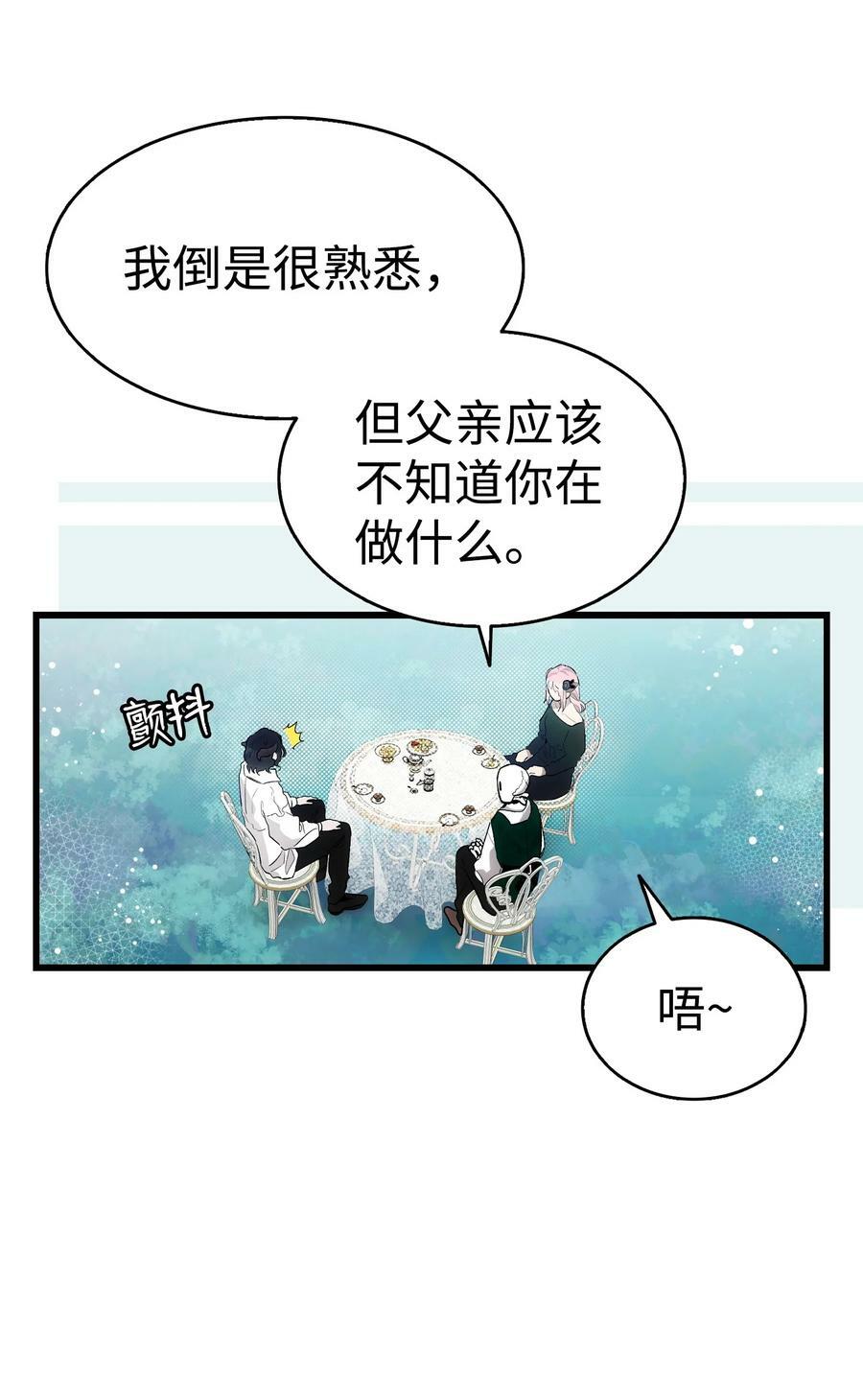 骷髅奶爸和魔王的关系漫画,193 豁然开朗2图