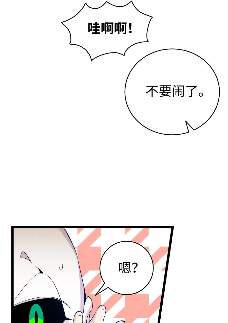 骷髅奶爸和魔王的关系漫画,74 请客2图