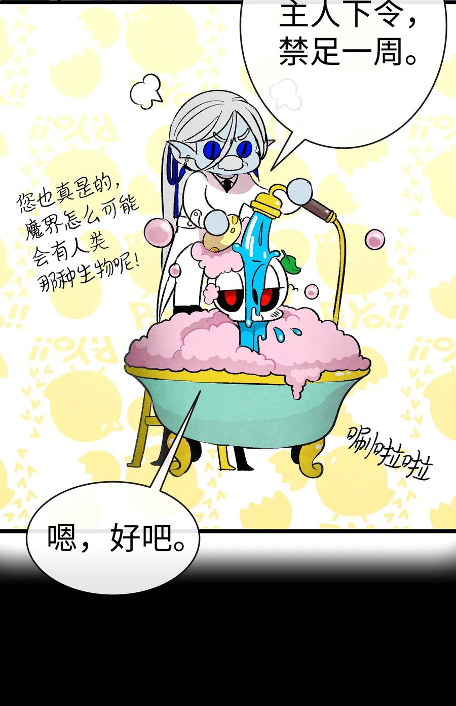 骷髅奶爸和魔王的关系漫画,19 和人类共存的那些年1图