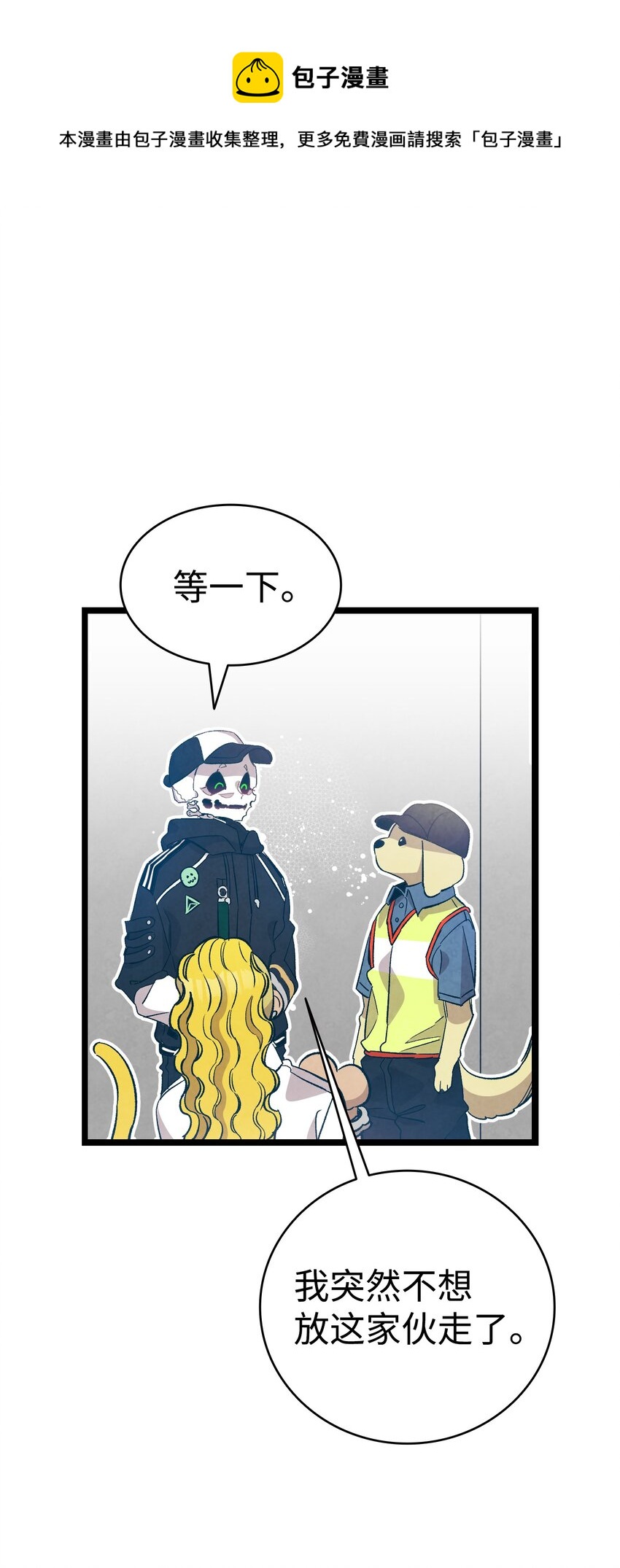 骷髅奶爸和魔王的关系漫画,121 偶遇1图