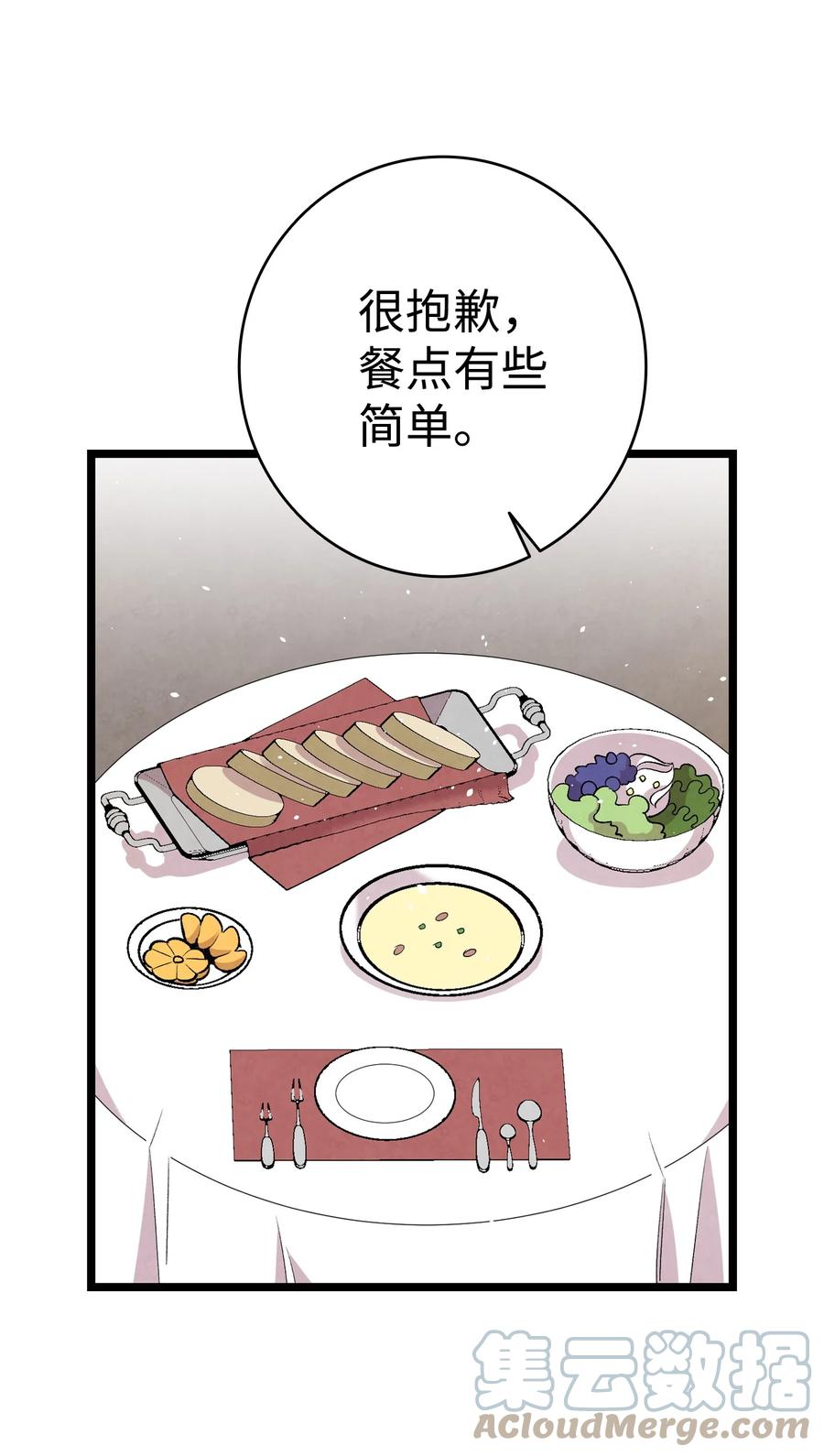 骷髅奶爸和魔王的关系漫画,88 惊悚的噩梦1图