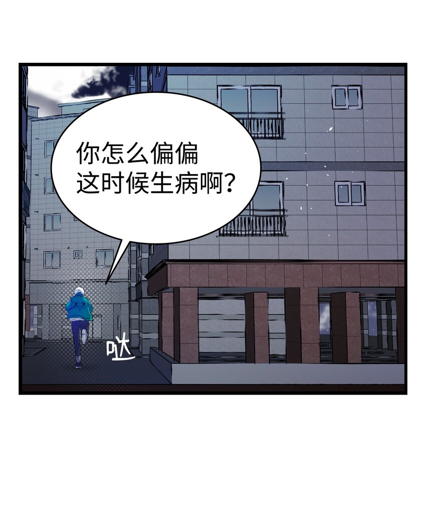 骷髅奶爸和魔王的关系漫画,148 家人生病的一天2图
