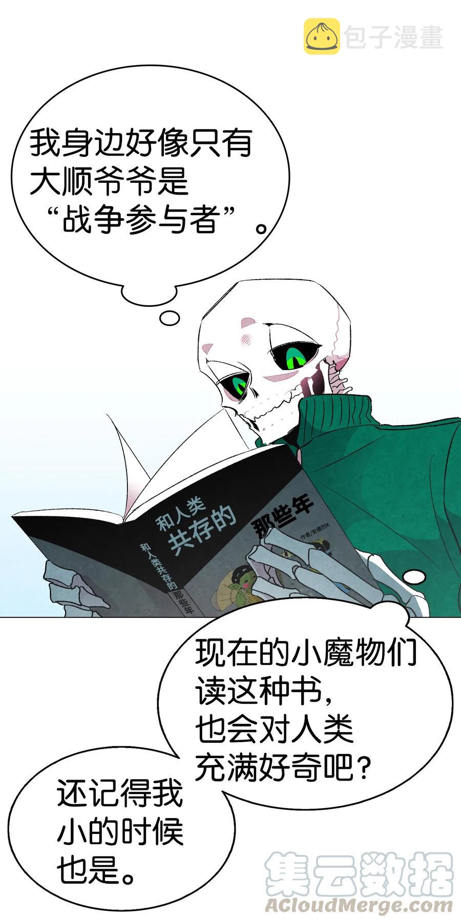 骷髅奶爸和魔王的关系漫画,19 和人类共存的那些年1图