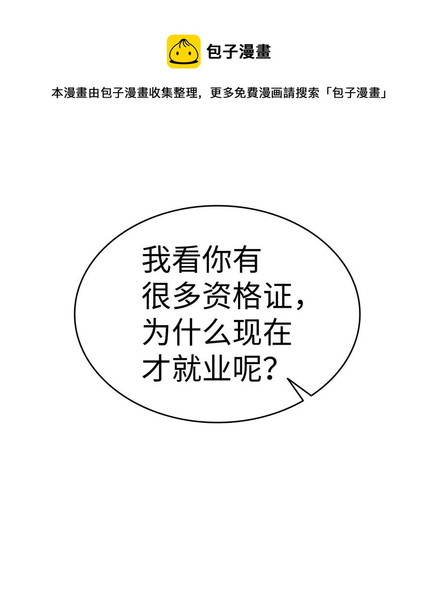 骷髅奶爸漫画,44 名字1图