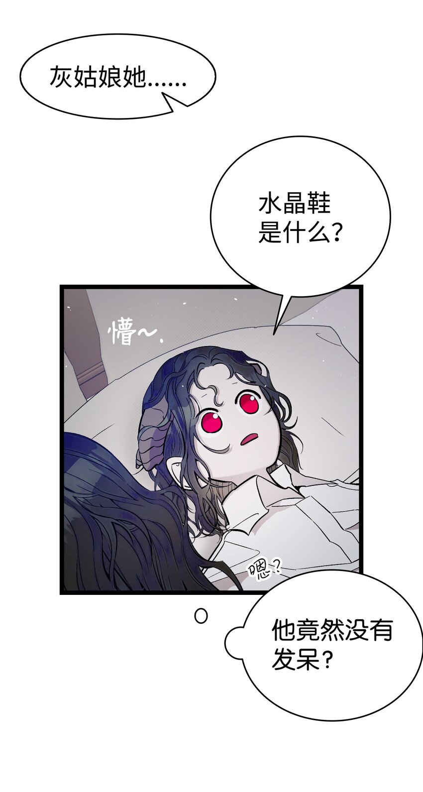 骷髅奶爸和魔王的关系漫画,168 童话故事2图