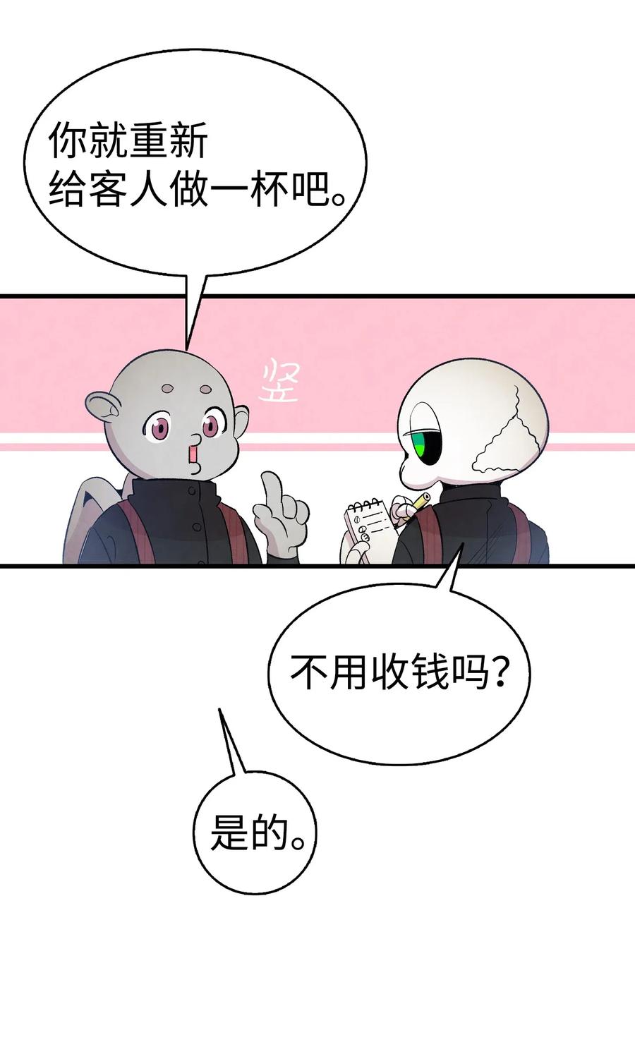 骷髅奶爸和魔王的关系漫画,66 艰难的一天1图