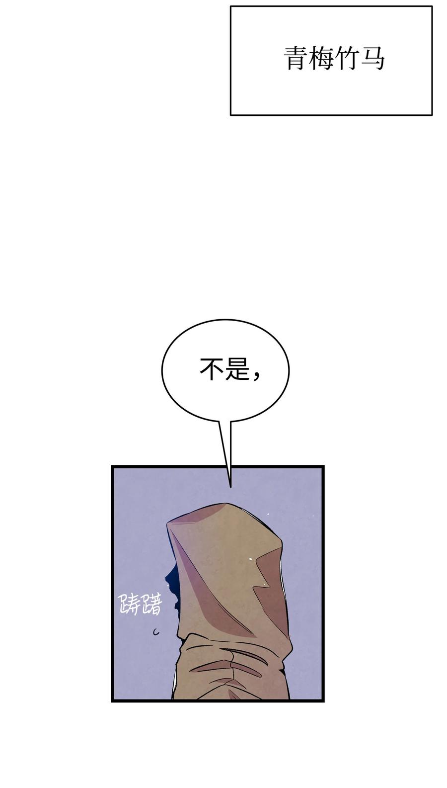 骷髅奶爸漫画免费奇漫屋漫画,82 哄骗蝴蝶1图