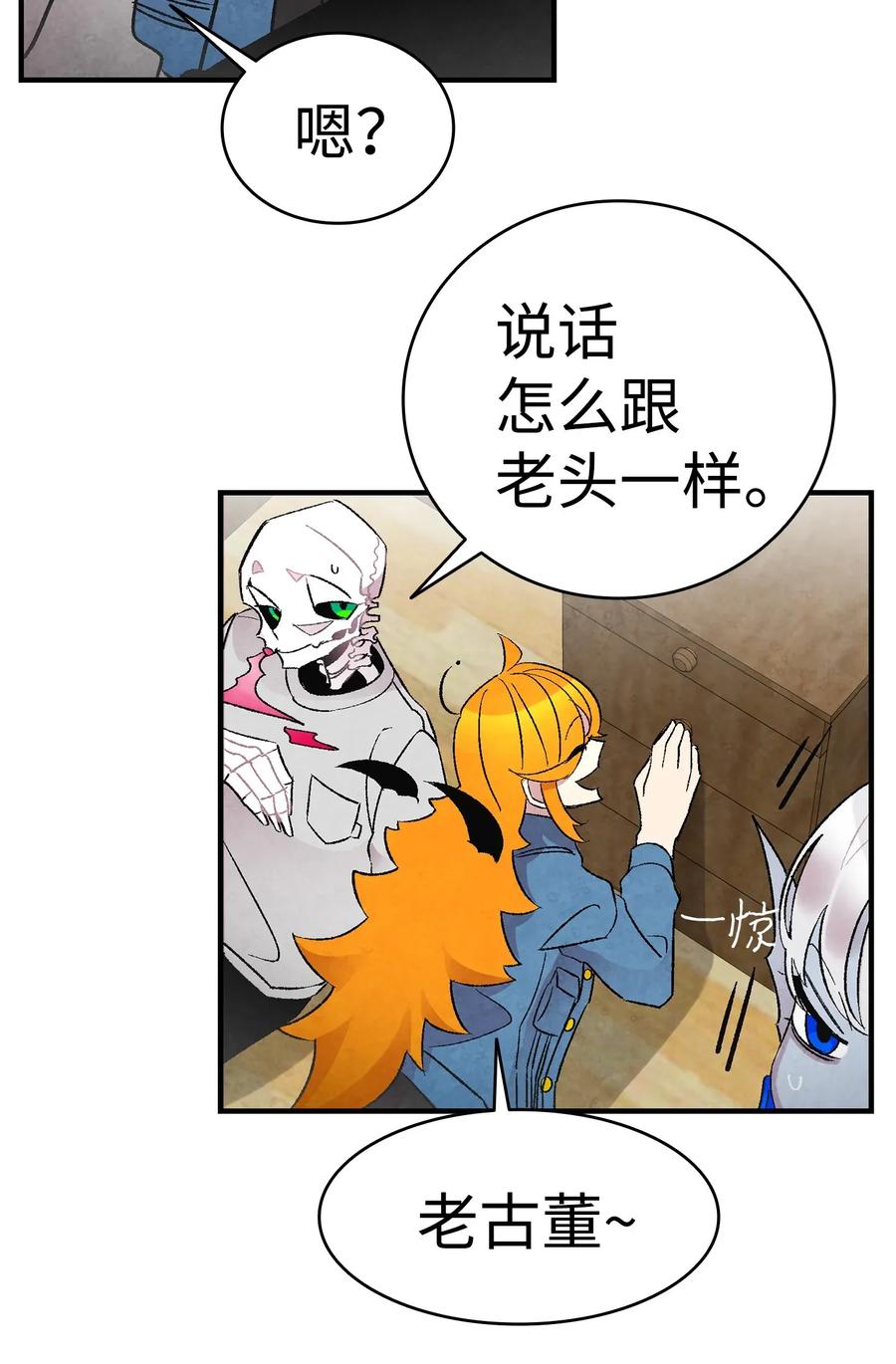 骷髅奶爸和魔王的关系漫画,27 带走骷髅1图