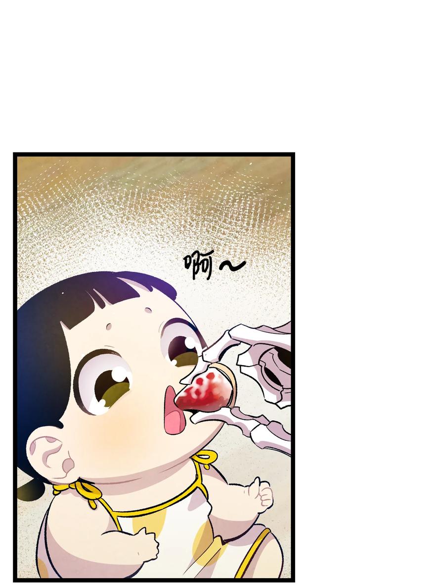 骷髅奶爸和魔王的关系漫画,82 哄骗蝴蝶1图