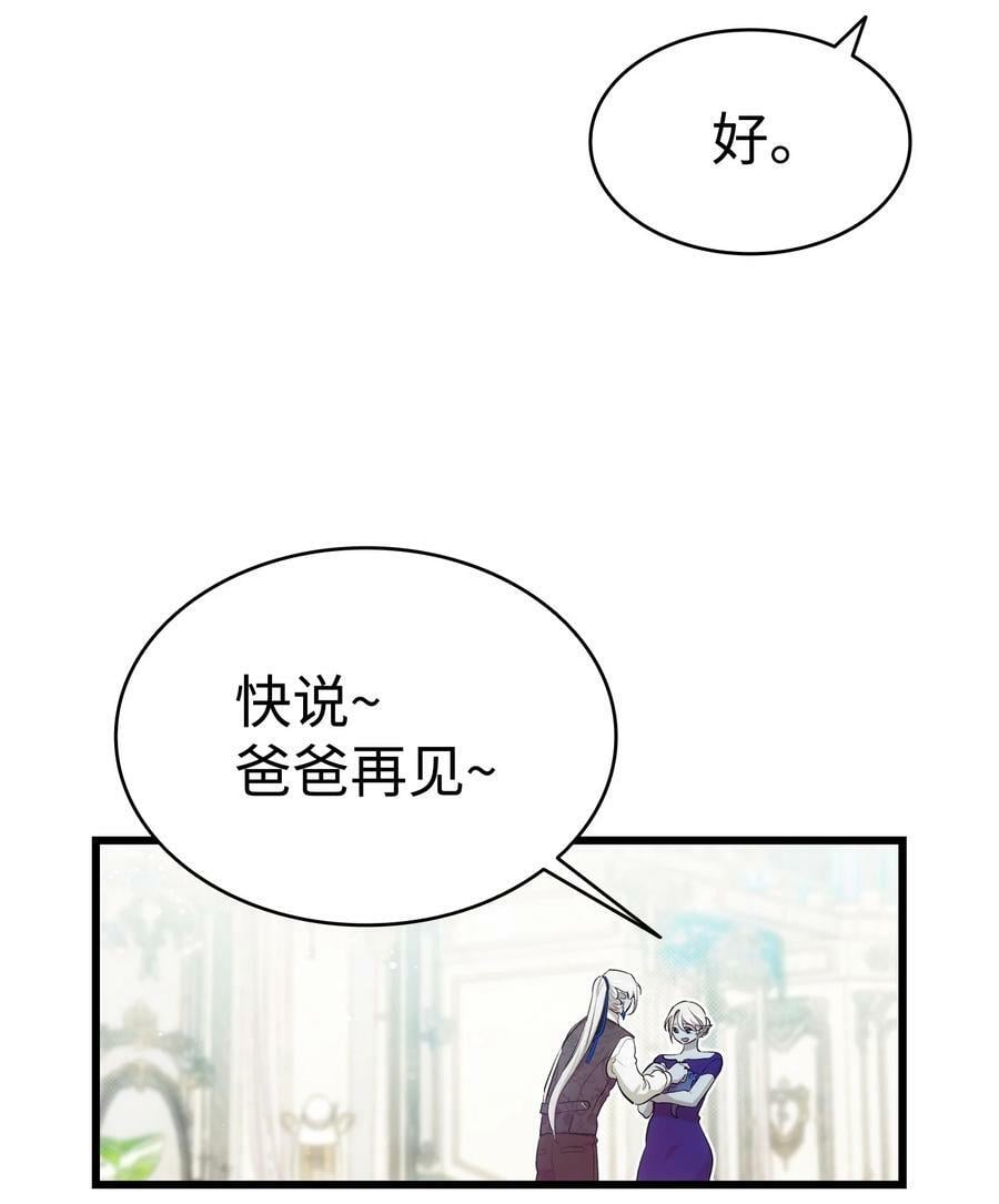 骷髅奶爸和魔王的关系漫画,189 这是命令1图